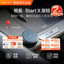 极氪【重磅新品】Start X旋钮 专属互联 多挡调节 车载蓝牙适配极氪 单只