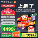 小米（MI）电视S75 Mini LED 2025 75英寸 【雷总发布会同款618终极大放价】低反屏 1700nits288Hz