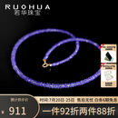 若华（RUOHUA）紫罗兰 3-4mm45cm坦桑石项链女18K金宝石锁骨链彩宝 礼盒装