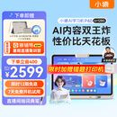 小猿AI学习机P40 12.3英寸护眼屏 猿辅导学练机 AI全场景学情诊断教材同步 学习平板双AI模型 6+128G