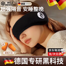 WCZ德国隔音耳罩睡觉专用头戴式睡眠耳塞超级强降噪神器晚上防吵宿舍 德国新升级 【黑色耳罩+降噪耳塞】强效隔音