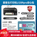 爱普生（EPSON）爱普生打印机家用L3251 L3253 L3256 L1259彩色小型可连手机墨仓式系列A4扫描复印 【拆封使用不支持退货】【单功能款】实发L.125 官方标配