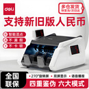 得力（deli）点钞机新版人民币银行专用小型便携式办公家用迷你升级新版智能点钞机智能语音混点钞机 33302S银行专用点钞机(双屏)