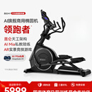 麦瑞克（MERACH）麦瑞克椭圆机智能家用静音太空漫步健身房踏步商用运动器材昆仑 20挡电动坡度/防脱商用四轨/15KG