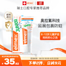 ELMEX艾美适含氟儿童牙膏6-12岁少儿防蛀换牙期牙膏青少年学生牙龈护理