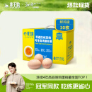 黄天鹅达到可生食鸡蛋标准不含沙门氏菌3.18斤/盒30枚精美礼盒