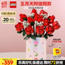乐高（LEGO）【五月天阿信同款】积木10328 玫瑰花束男孩女孩玩具儿童节礼物