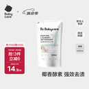 babycare婴儿宝宝童椰香酵素洗衣液去污除菌蚕丝蛋白柔护清洁洗衣液500ml