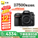 尼康（Nikon）D7500 单反相机 单机身（约2,088万有效像素 51点自动对焦系统）