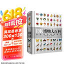 【官方自营】DK博物大百科：自然界的视觉盛宴（集科学、美学和收藏价值于一体的全年龄段科普百科全书！一部家中常备的自然博物馆！）