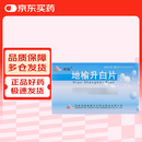 [地榆] 地榆升白片0.1g*20片*2板/盒