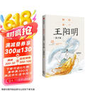 知行合一王阳明 青少版  度阴山著 8岁+ 王阳明指引孩子走向成功的55条人生智慧六一儿童节礼物女孩男孩