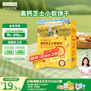 爷爷的农场高钙小软饼干 宝宝儿童零食澳洲干酪不添加白砂糖盐 出游好物60g