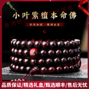 AJIDOUOOTD轻奢品牌小叶紫檀手串本命佛手串男女108颗满金星佛珠手饰 紫檀本命佛手链+龙_蛇