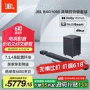 JBL BAR1000回音壁电视音响 7.1.4杜比全景声家庭影院Soundbar 蓝牙低音炮高端家用智能音箱套装