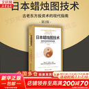 【正版包邮】日本蜡烛图技术 古老东方投资术的现代指南 第2版 史蒂夫·尼森 著 丁圣元 译 新华书店旗舰店金融投资股票图书书籍 图书
