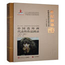 中国连环画代表性作品图录(1977-1987)熊中华农业/林业9787562374701