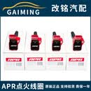 奥迪适用奥迪A3A4A5A6A7Q5Q7Q8RS3RS5RS6RS7S3S4S5S6S7S8APR点火线圈 APR/点火线圈/4只价格