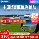 智联腾众适用丰田汉兰达卡罗拉雷凌凯美瑞亚洲龙bsd盲区变道并线辅助系统 原车镜镭雕专用款-77GHZ Pro 全国包安装