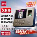 得力智能云考勤机 打卡机 掌静脉+人脸+指纹 动态人脸识别 wifil联网 远程在线管理33800CSPRO