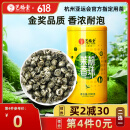 艺福堂茶叶 茉莉花茶 茉莉香珠龙珠新花特种级七窨浓香横县自己喝200g