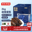 京东京造大连冷冻即食海参 净重2kg 32-45只 辽刺参量贩装 父亲节礼物滋补