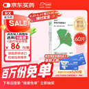 【原研进口】金纳多 银杏叶提取物片 40mg*60片/盒