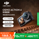 大疆 【国家补贴】DJI Osmo Action 4 灵眸运动相机 摩托车骑行滑雪潜水户外vlog相机 OA4防抖拍摄 标准套装 官方标配 无内存卡