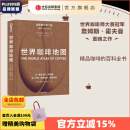 包邮 世界咖啡地图（第2版） 詹姆斯霍夫曼 著 中信出版社图书