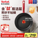 特福（Tefal）平底锅家用牛排不粘煎锅少油烟有钛煎饼锅电磁炉燃气灶通用26cm