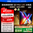 Vidda发现X 2026款 85英寸 300Hz超高刷 墨晶屏 QD-Mini LED 以旧换新家电国家补贴液晶电视85VX5Q 