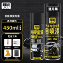 极旅汽车自喷漆漆面划痕修复专用手喷漆防锈通用黑自喷漆+光亮金油