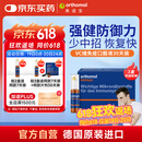 奥适宝（ORTHOMOL）成人Immun免疫瓶*30支 复合维生素口服液 增强身体抵抗力保健补品