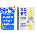 复盘教练