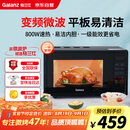 格兰仕（Galanz）变频微波炉 20L家用小型 800W速热 省电一级能效  平板易清洁 一键解冻简易操作DB1