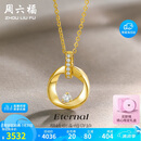 周六福k金钻石项链女莫比乌斯环【限定礼盒版】心愿守护40+5cm生日礼物