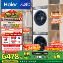 海尔（Haier）云溪2.0 376白洗烘套装 10KG滚筒直驱洗衣机+双擎热泵烘干机 超薄全嵌 376W+376W 家电国家补贴