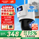 HIKVISION海康威视无线双摄像头室外WiFi云台360度无死角全彩夜视800万AI手机远程防水双向语音球机3Q144