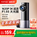 70迈行车记录仪M310Pro 3K 1620P超清 星光夜视 F1.55大光圈 WiFi互联