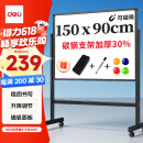得力150*90cmH型支架式白板写字板 书写移动升降教学儿童画板黑板办公会议黑板家用33726【销冠系列】
