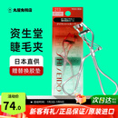 资生堂（Shiseido）213睫毛夹女初学者全局自然立体卷翘持久定型便携式日本原装进口 213睫毛夹 1个