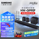 三星（SAMSUNG）HW-Q990F/XZ全景声11.1.4声道 无线环绕 投影仪电视游戏音响 回音壁家庭影院HDMI2.1 智能APP操控