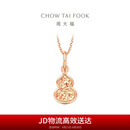周大福 爆闪碎金葫芦寓意福禄双全18K金吊坠 玫瑰金 E128892 