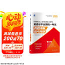 2025年同等学力申硕英语全国统一考试真题详解+临考预测