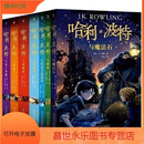 【二手9成新】哈利波特中文版全套8册