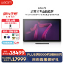 Wacom数位屏 手绘屏 绘画屏 17.3英寸 4K120Hz绘图屏 数位板 手绘板 手写板 电子绘板电脑绘图板 DTH172