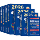 2026考博英语博士研究生入学考试用书历年真题精解阅读理解核心词汇速记作文模板自选 蓝宝书套装共6册
