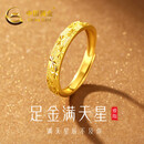 中国黄金满天星黄金情侣戒指999足金对戒毕业生日礼物送男女朋友老婆 金重约1.7g【足金女戒】