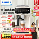 飞利浦（PHILIPS）【国家补贴】云朵咖啡机新3系EP3341/89家用/办公室全自动意式浓缩低温萃取 父亲节送礼