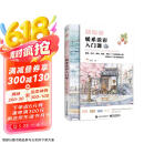 水彩绘：暖系淡彩入门课